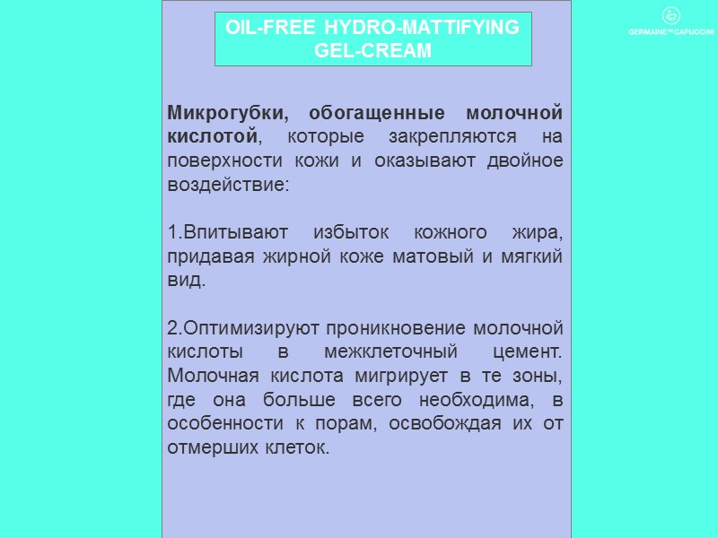 Микрогубки, обогащенные молочной кислотой, которые закрепляются на поверхности кожи и оказывают двойное воздействие: 